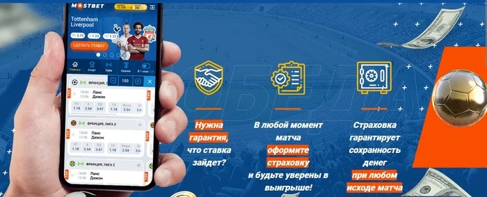 Страховка ставки Mostbet Туркменистан